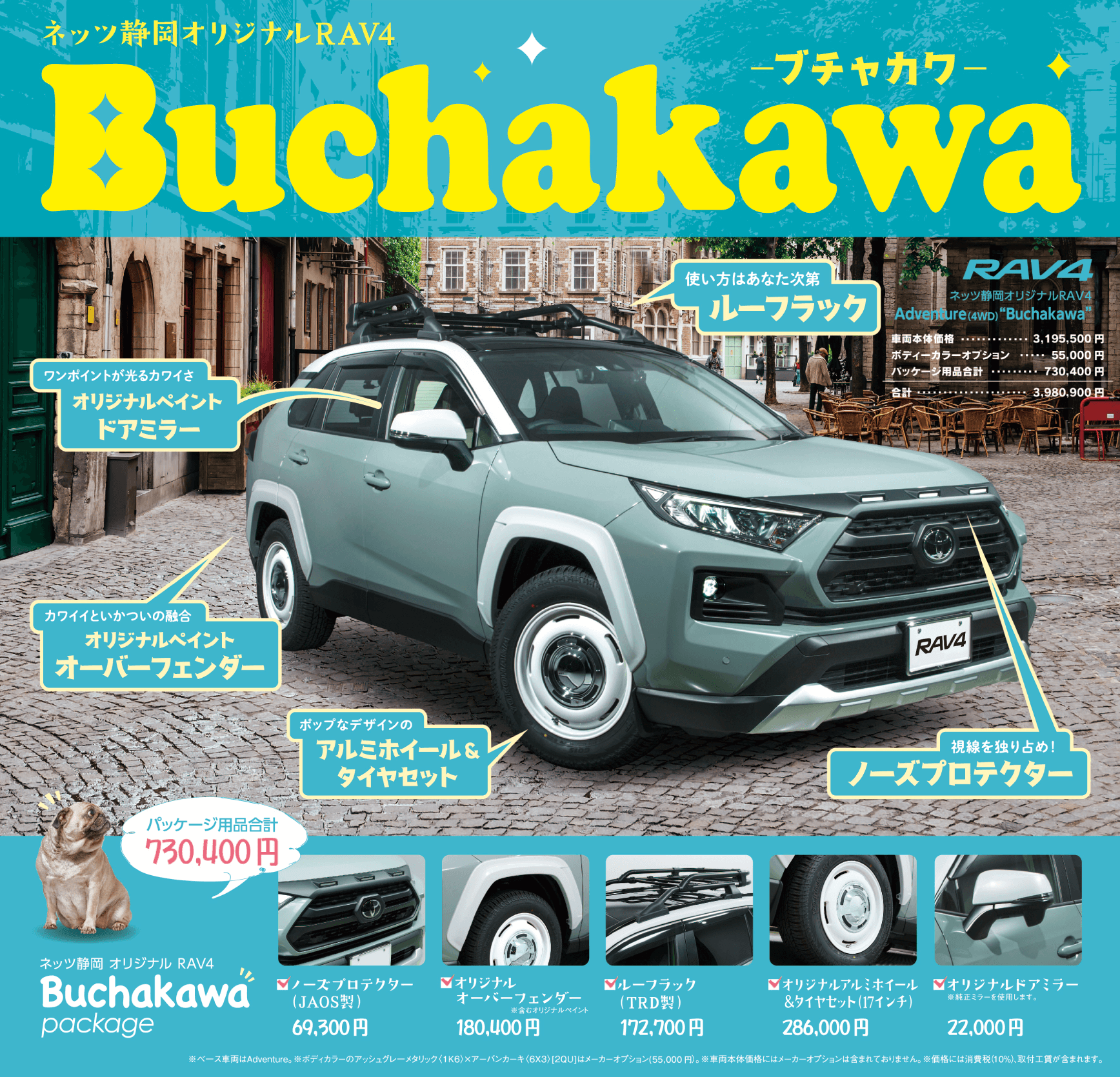 ネッツ静岡オリジナルRAV4 Buchakawa